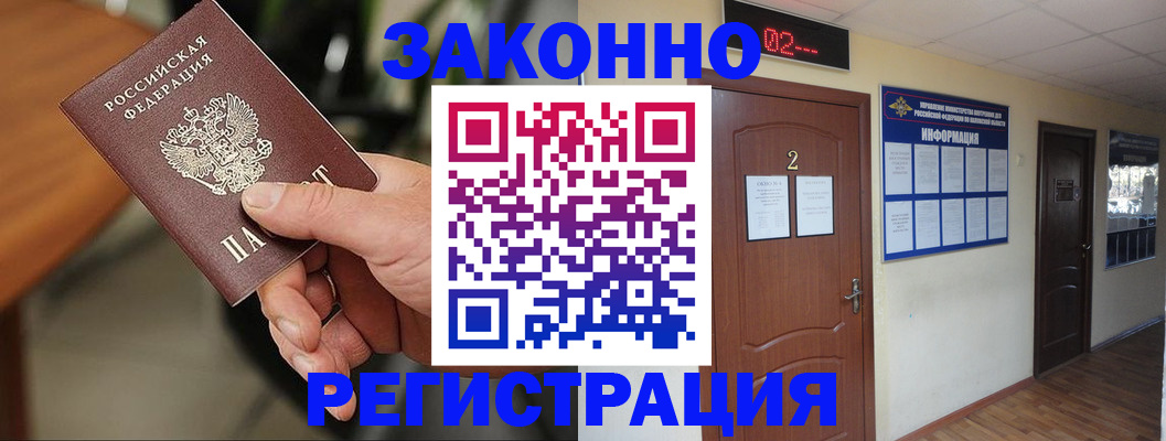 прописка законно в Берёзовском