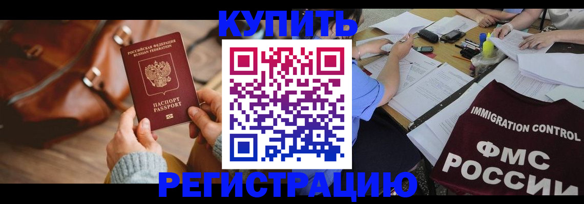 прописка для работы в Берёзовском