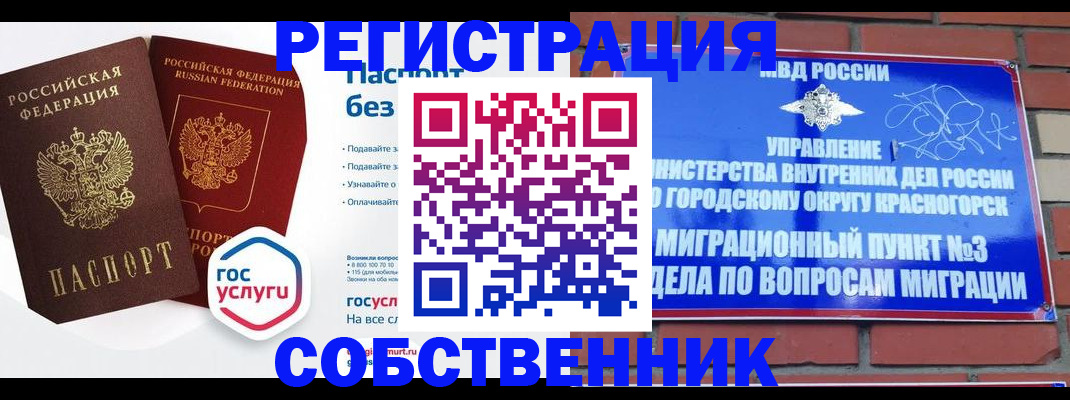 временная регистрация для школы в Берёзовском