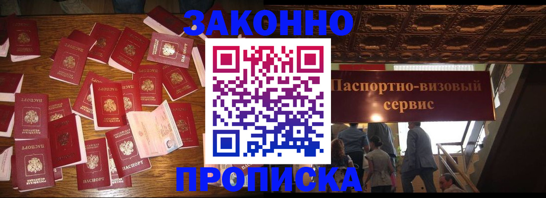временная регистрация для всех в Берёзовском