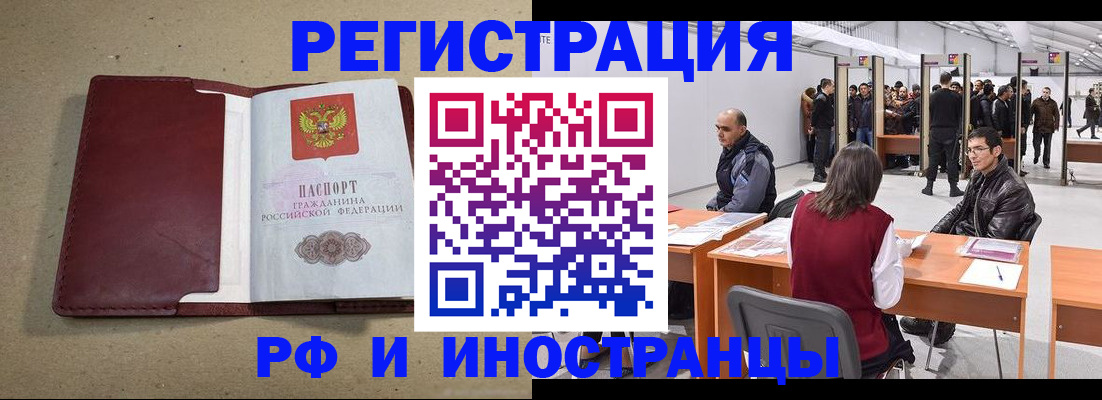 временная регистрация купить в Берёзовском